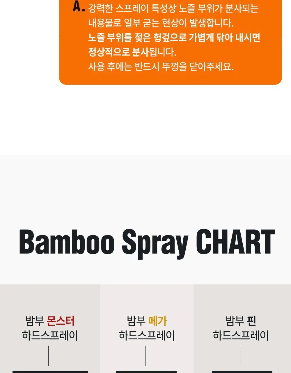 [변우석 Pick]다슈 포 맨 밤부 포레스트 몬스터 하드 스프레이 180ml 단품 상세페이지 33